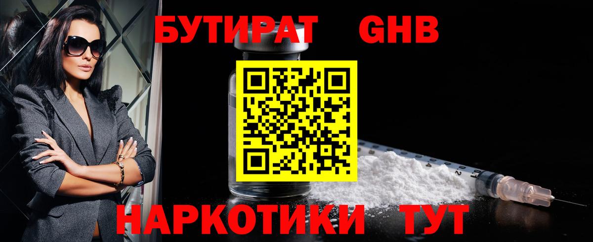 БУТИРАТ бутик Коммунар