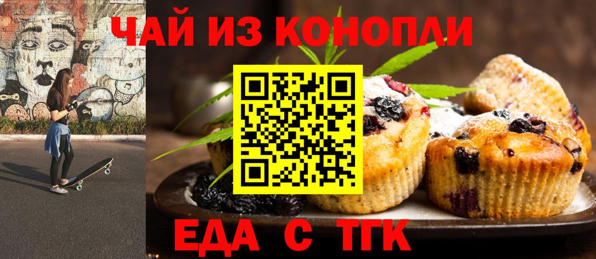 Еда ТГК марихуана  Вход с VPN  Коммунар 