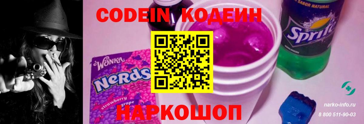 Коммунар  Codein Purple Drank  Codein напиток Lean (лин)  Вход с VPN 