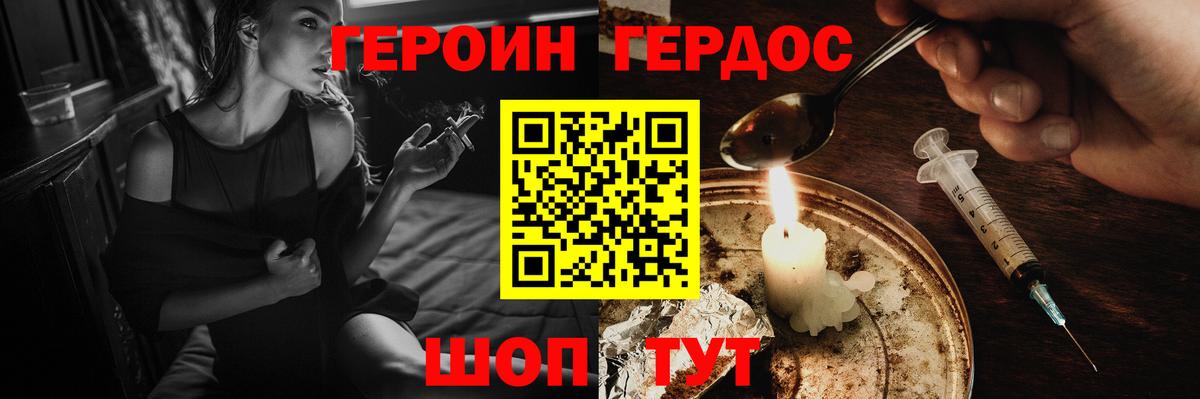 ГЕРОИН белый Коммунар