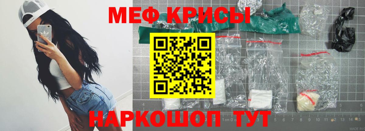 МЕФ  МЕФ mephedrone  Меф  Меф VHQ  Вход с VPN  Коммунар 