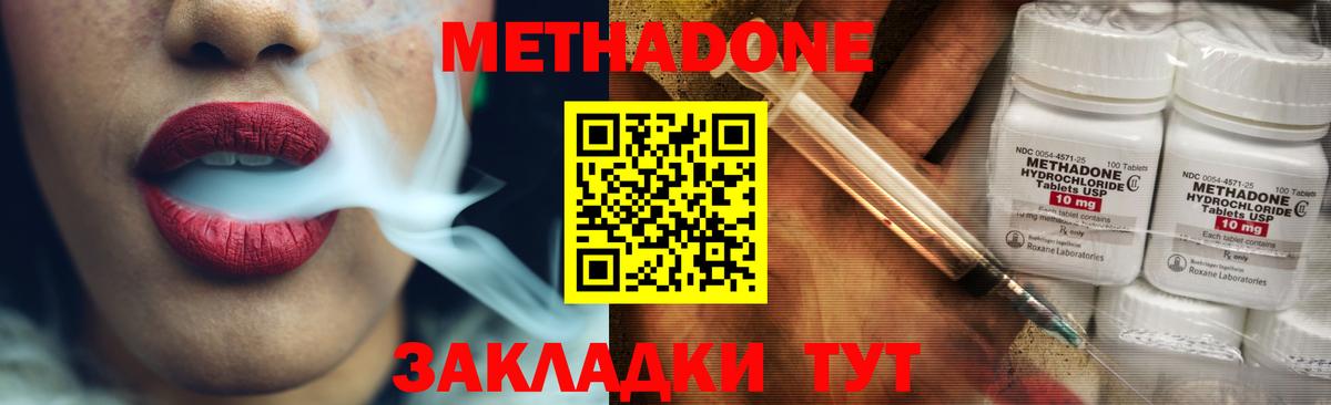 Метадон белоснежный  Метадон methadone  Вход с VPN  Коммунар 