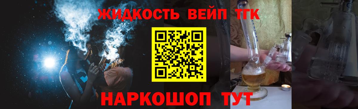 Дистиллят ТГК вейп с тгк Коммунар